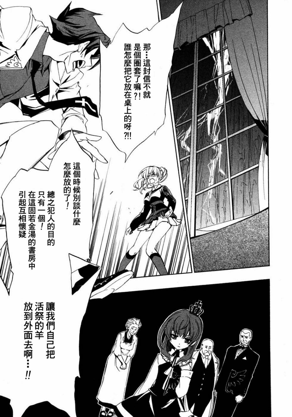 海猫鸣泣之时EP1第20话图