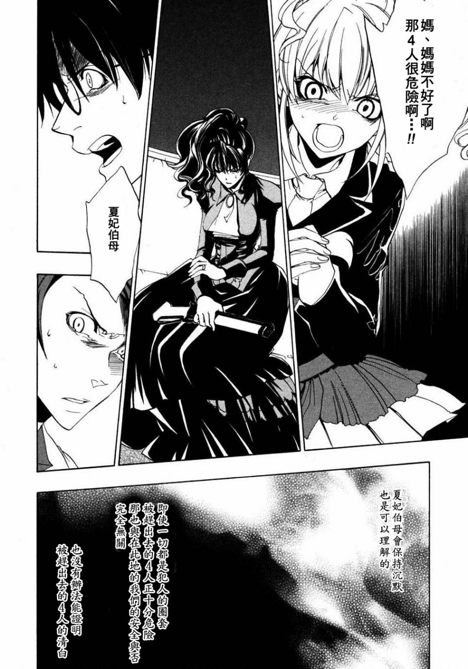 海猫鸣泣之时EP1第20话图