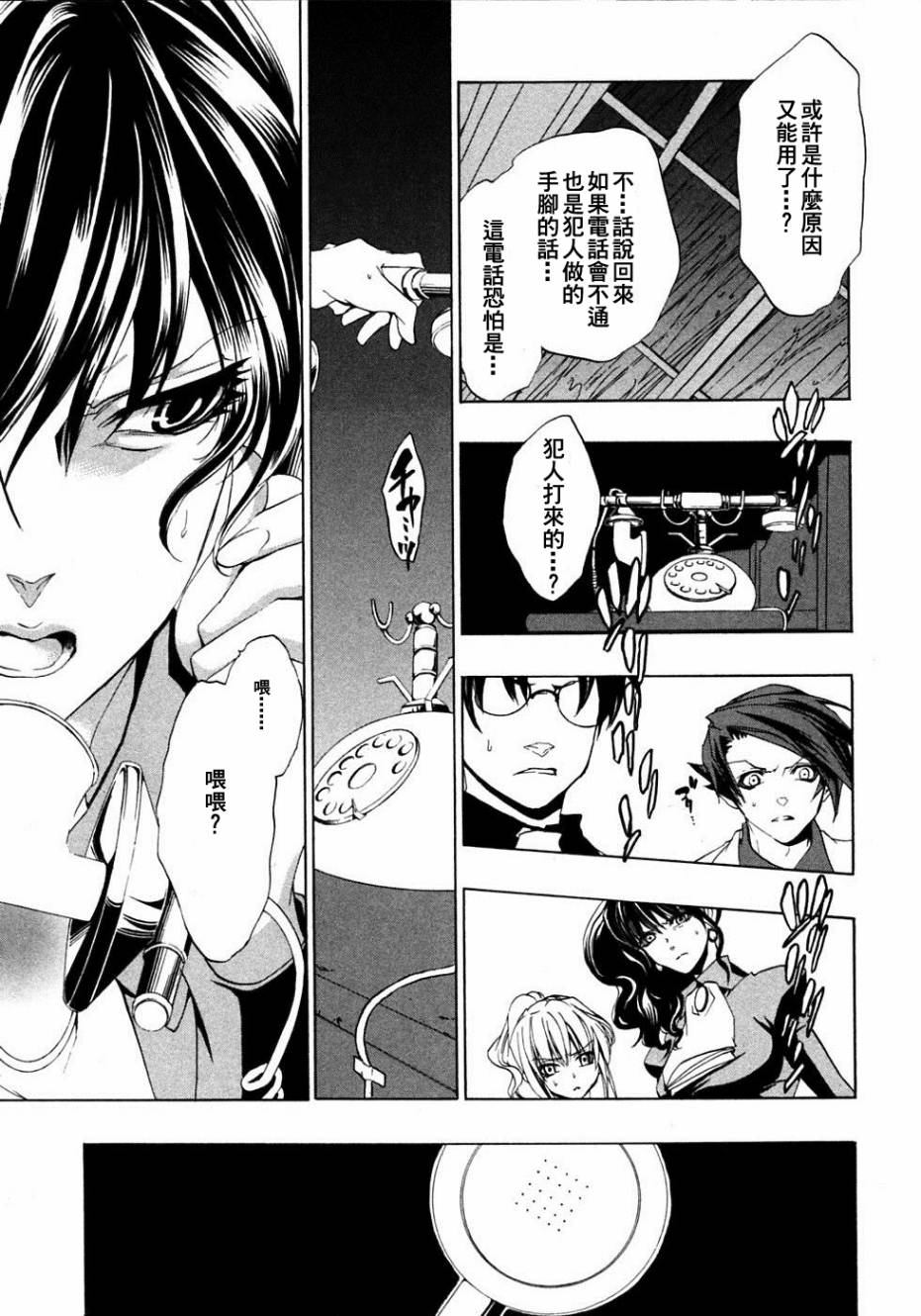 海猫鸣泣之时EP1第20话图