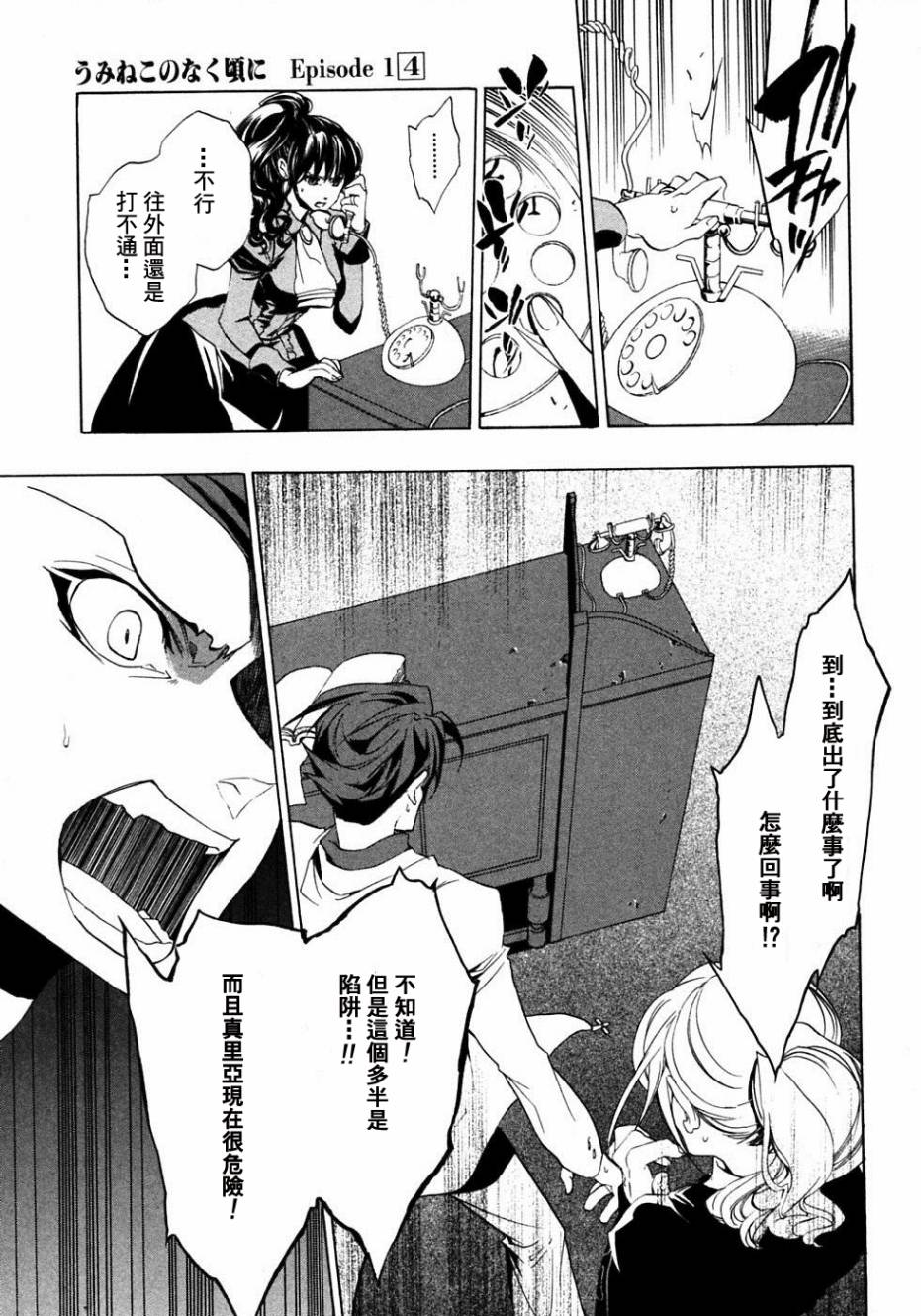 海猫鸣泣之时EP1第20话图