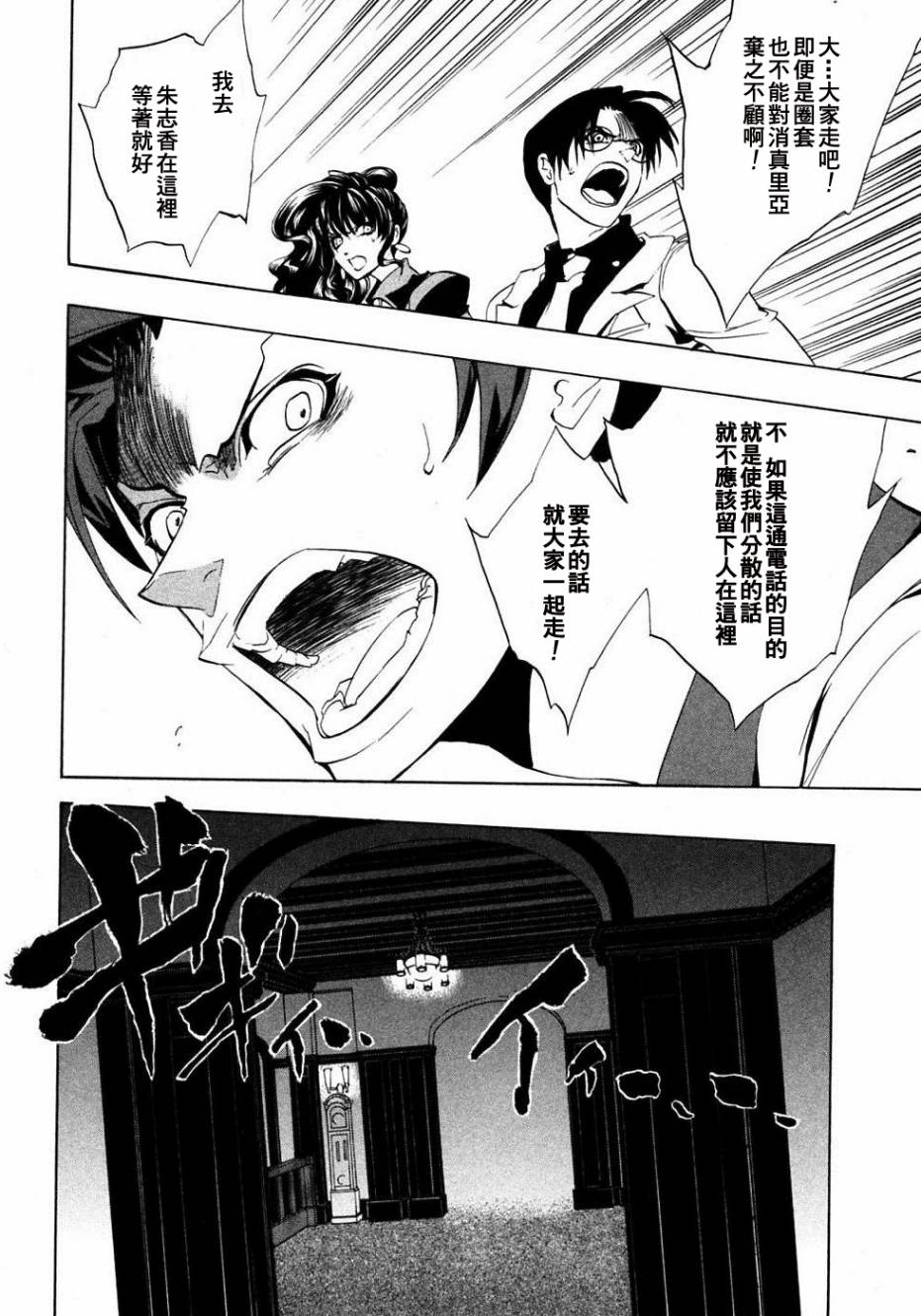 海猫鸣泣之时EP1第20话图