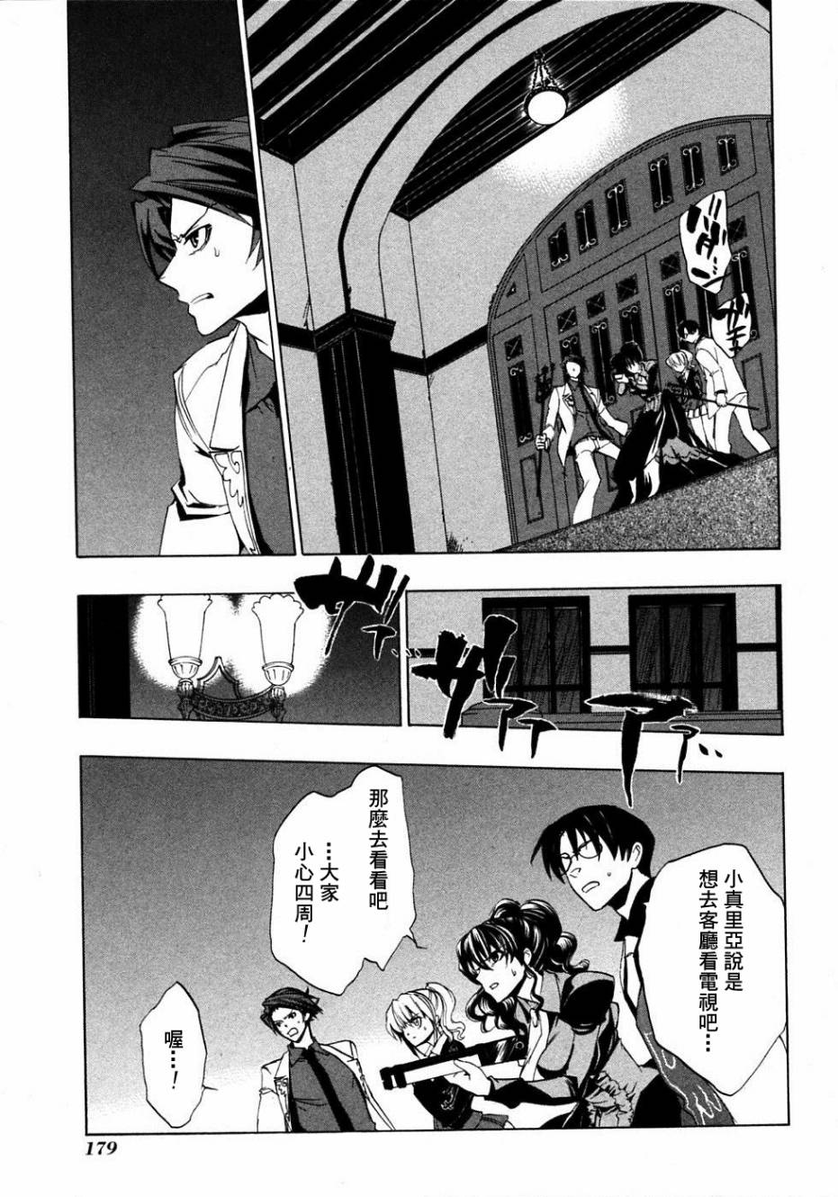 海猫鸣泣之时EP1第20话图