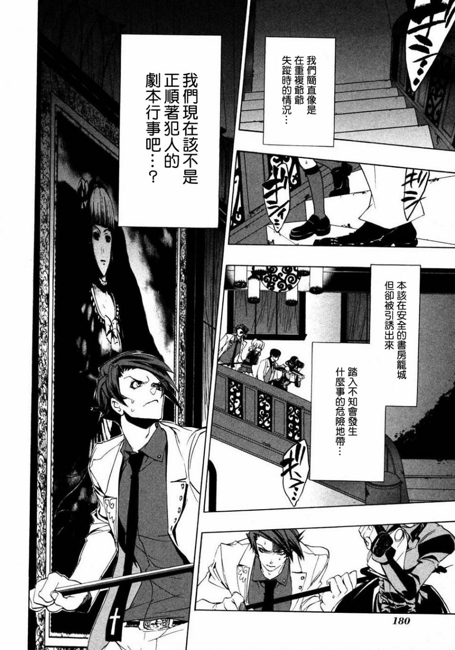 海猫鸣泣之时EP1第20话图