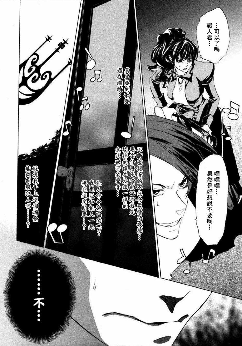 海猫鸣泣之时EP1第20话图