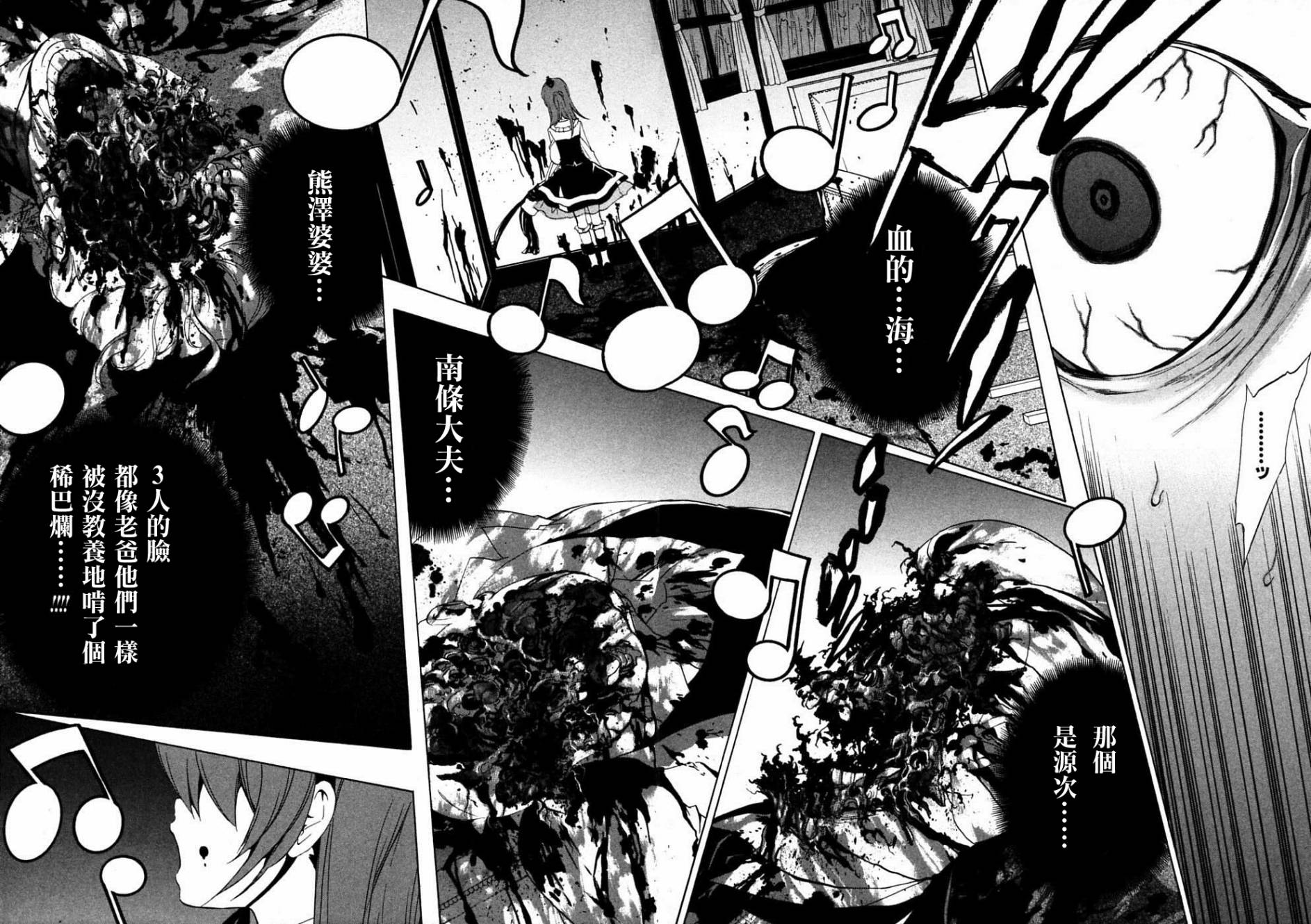 海猫鸣泣之时EP1第20话图