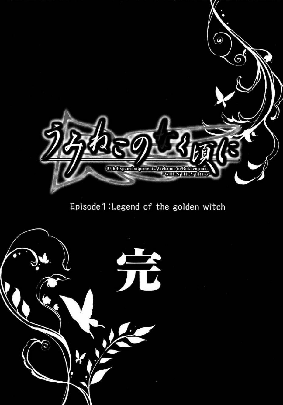 海猫鸣泣之时EP1第21话图