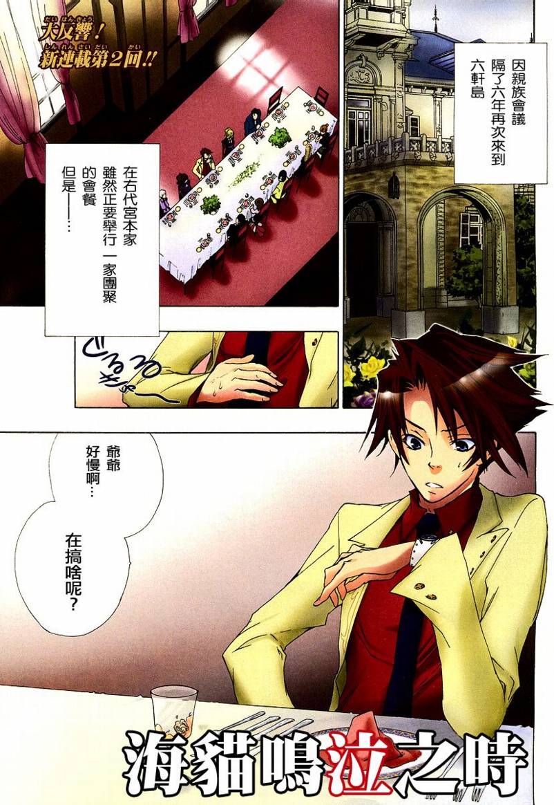 海猫鸣泣之时EP1第3话图