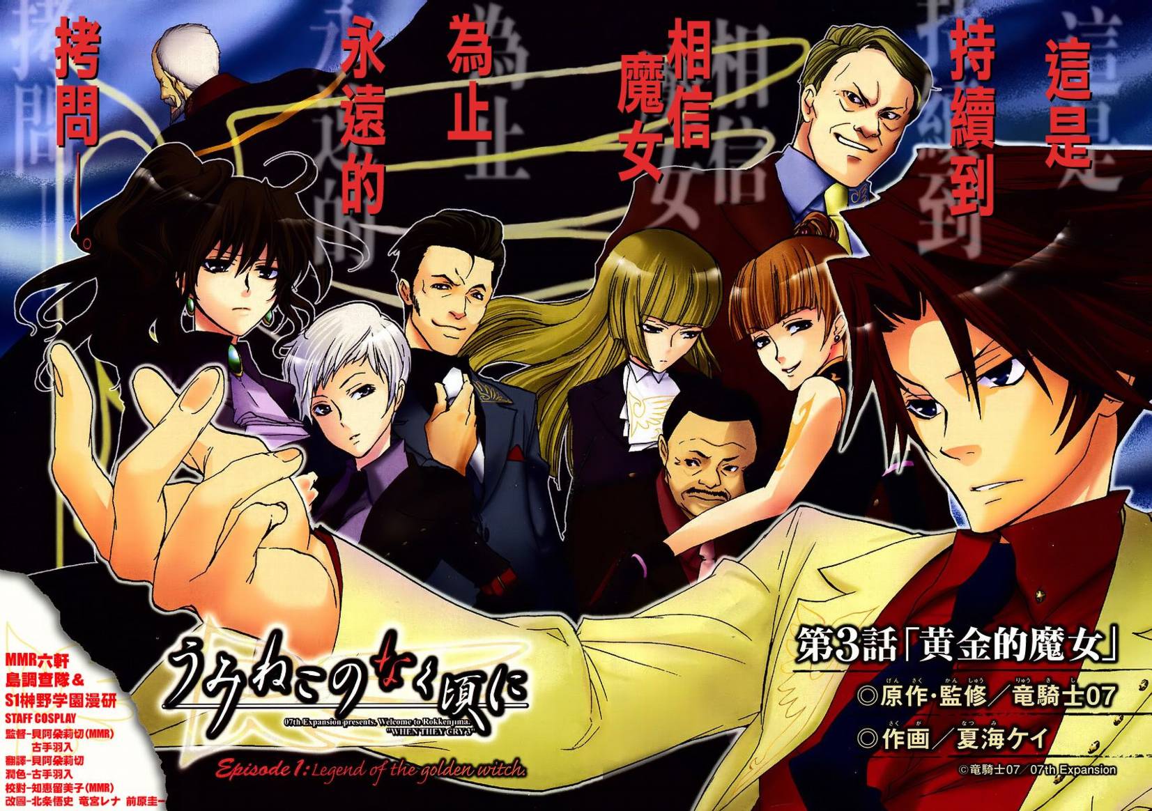 海猫鸣泣之时EP1第3话图