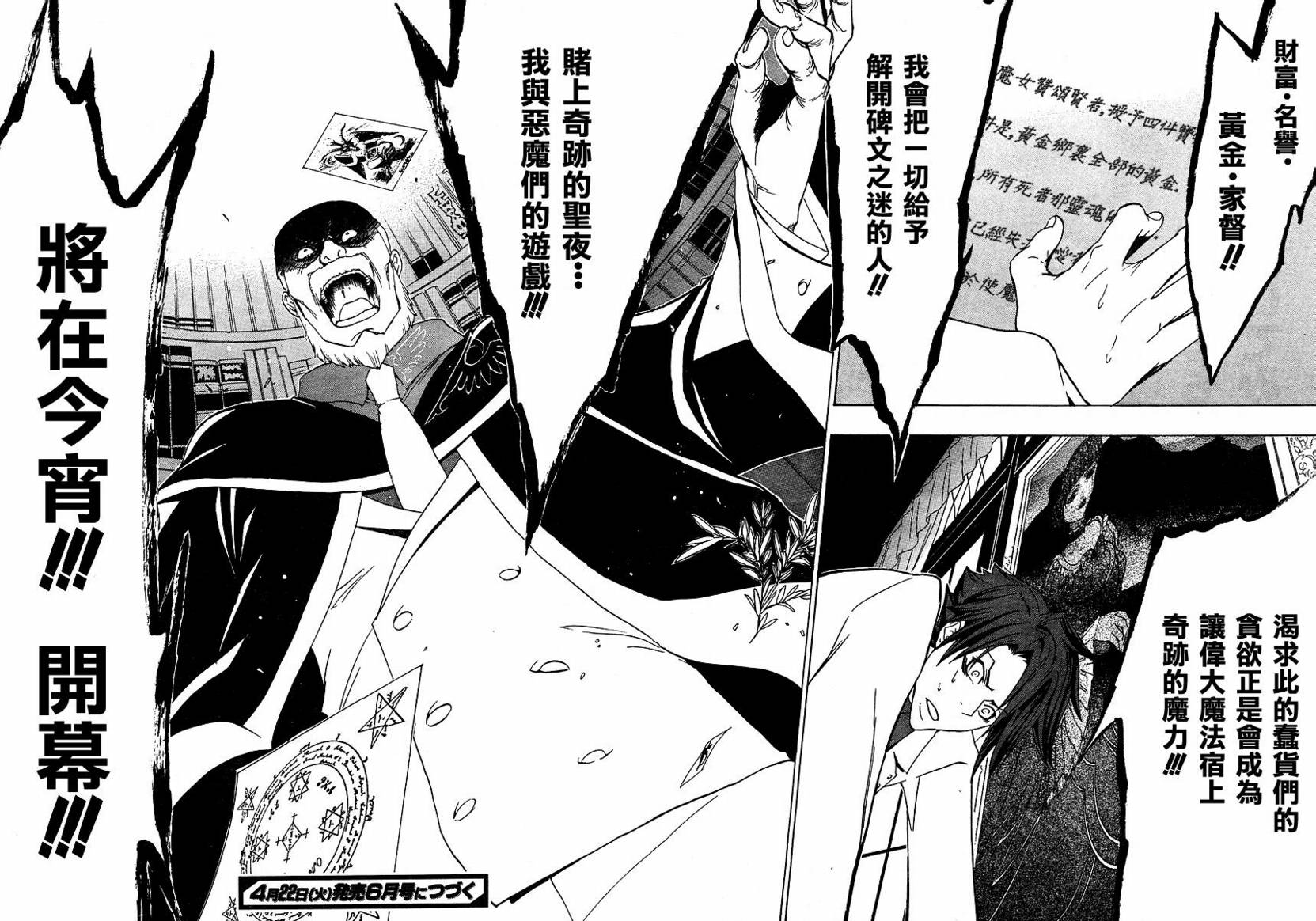 海猫鸣泣之时EP1第3话图