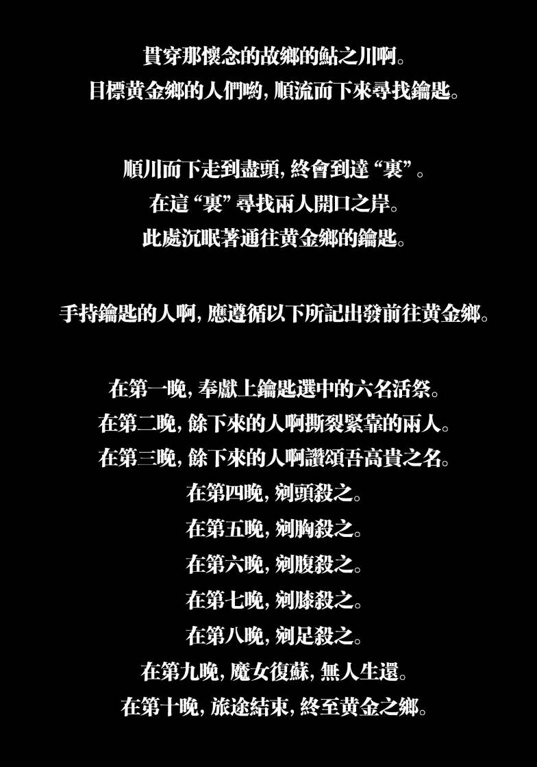 海猫鸣泣之时EP1第4话图