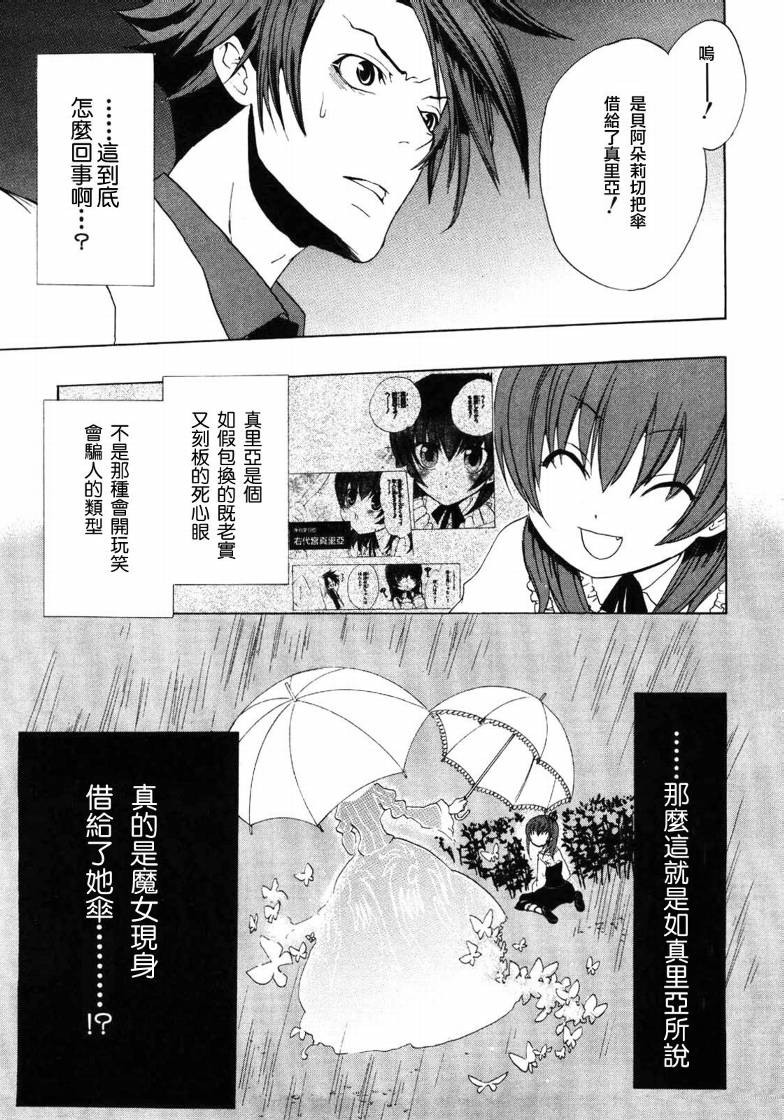 海猫鸣泣之时EP1第5话图