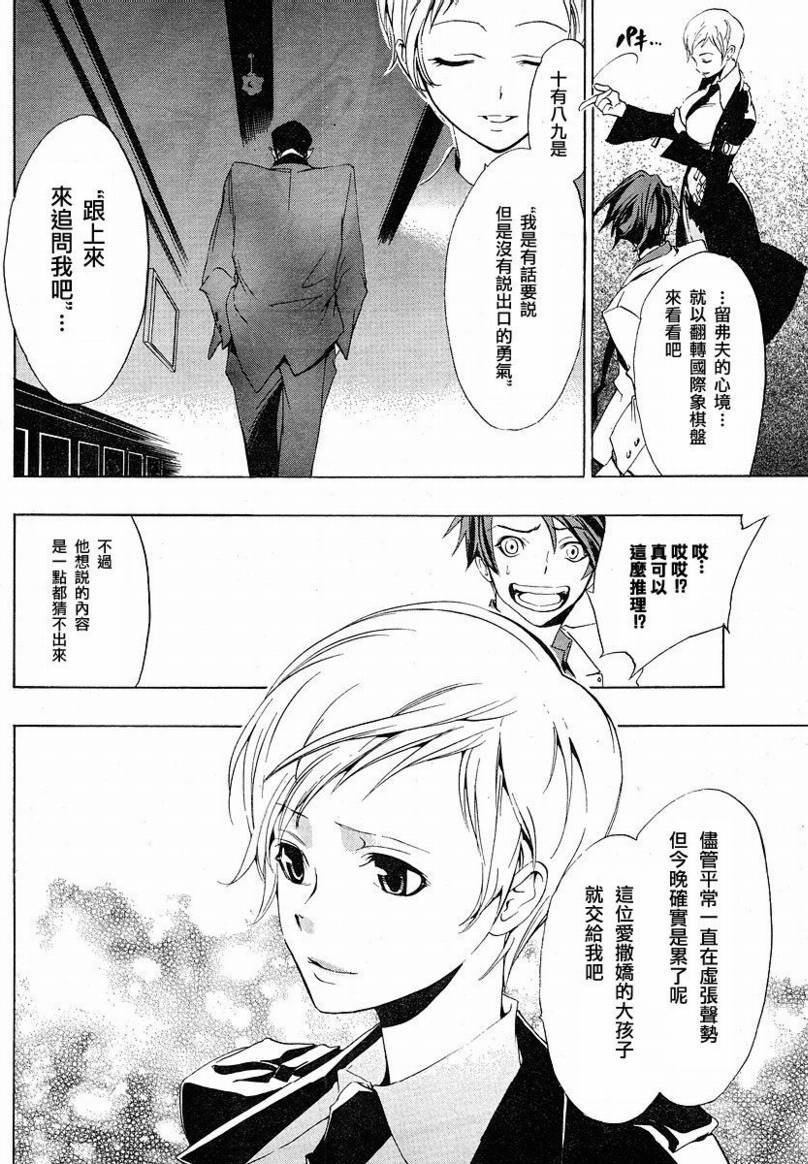 海猫鸣泣之时EP1第6话图