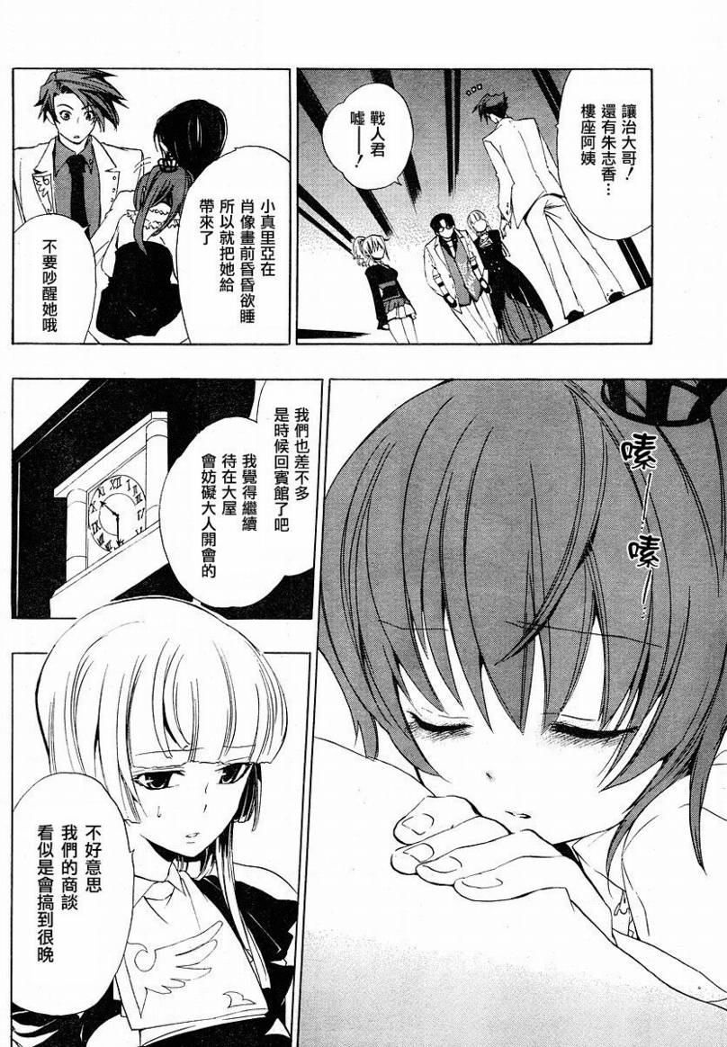 海猫鸣泣之时EP1第6话图