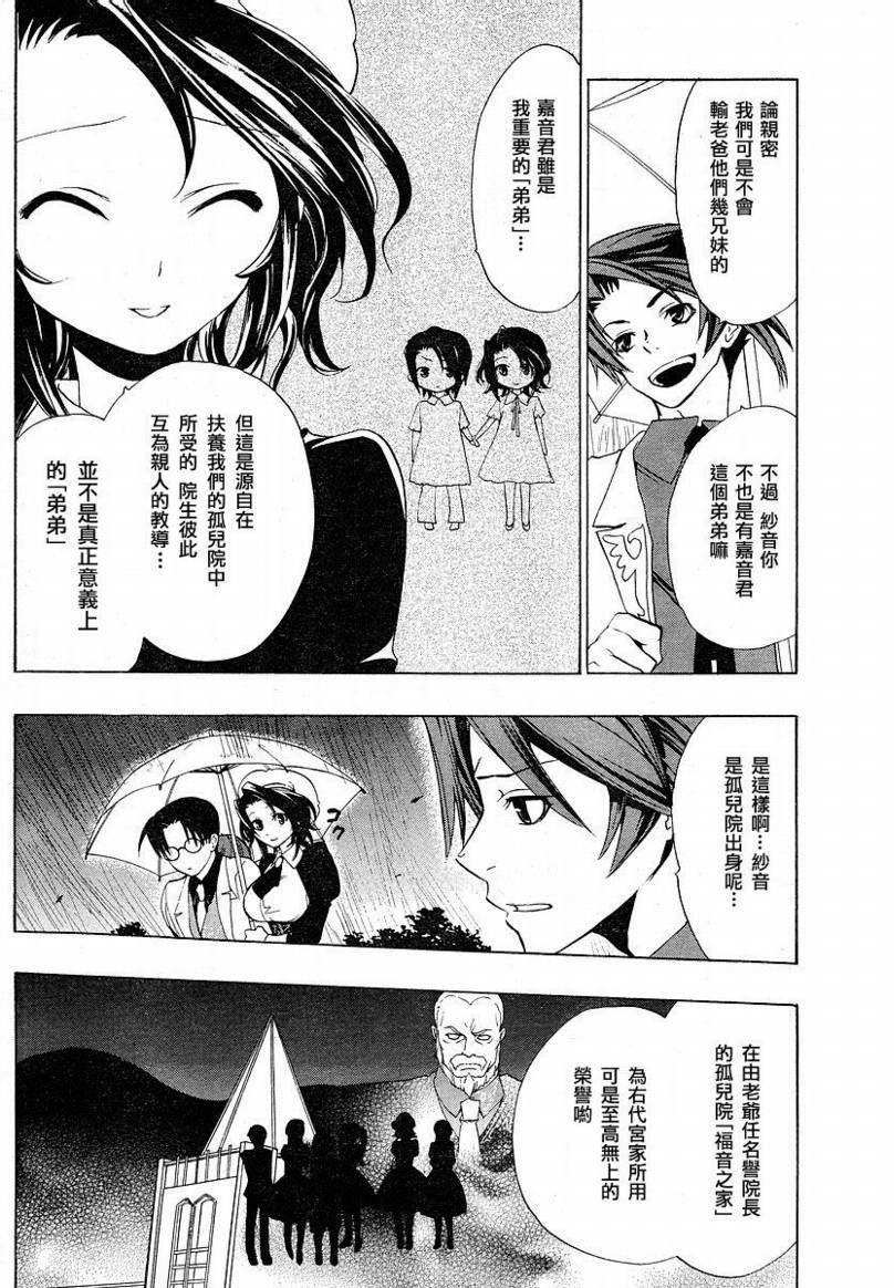 海猫鸣泣之时EP1第6话图