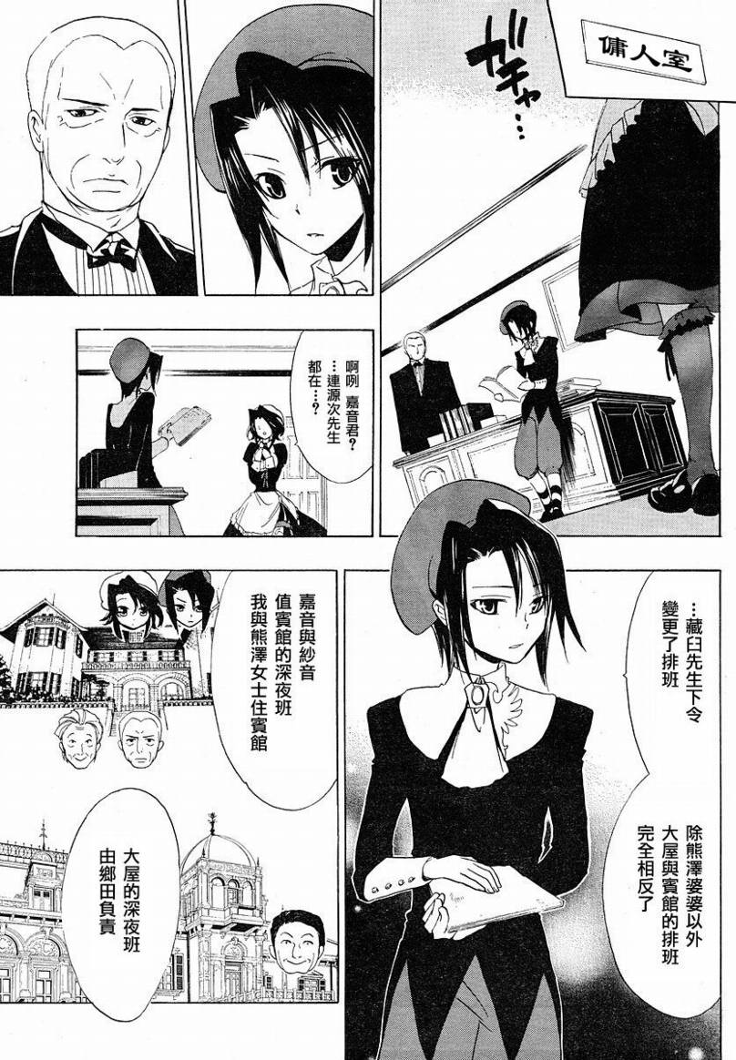 海猫鸣泣之时EP1第6话图