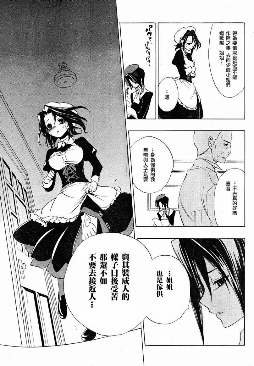 海猫鸣泣之时EP1第6话图