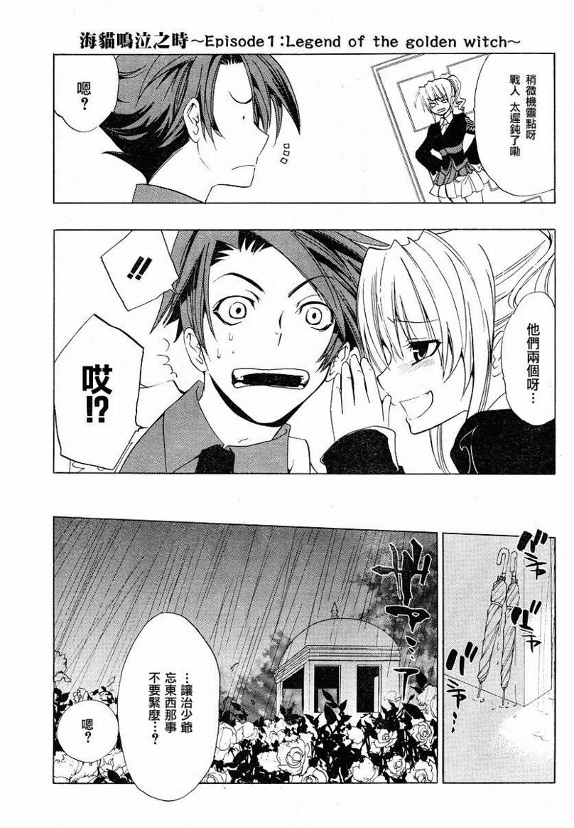 海猫鸣泣之时EP1第6话图