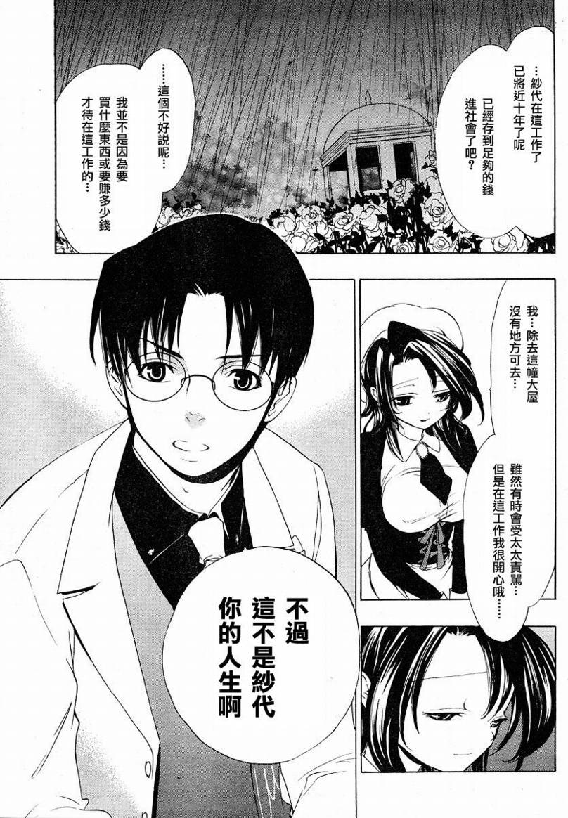 海猫鸣泣之时EP1第6话图