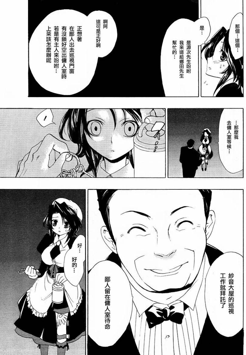 海猫鸣泣之时EP1第6话图