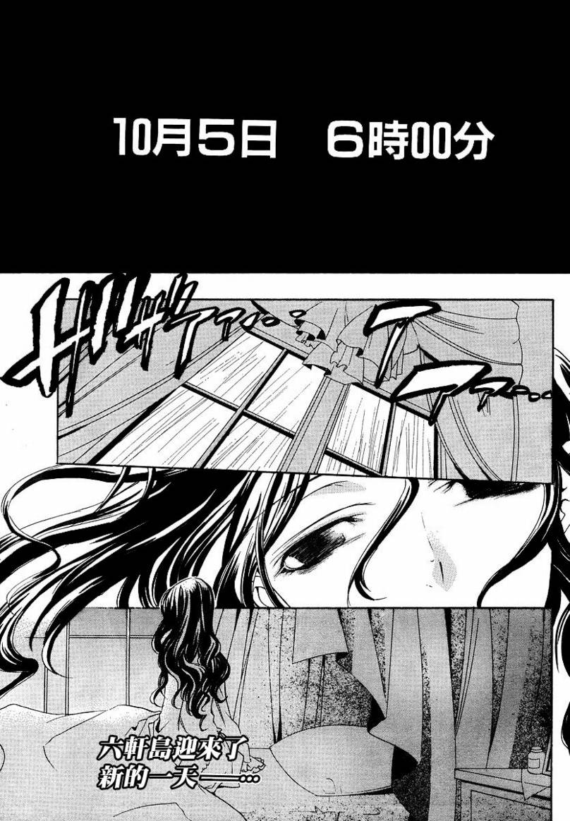 海猫鸣泣之时EP1第7话图