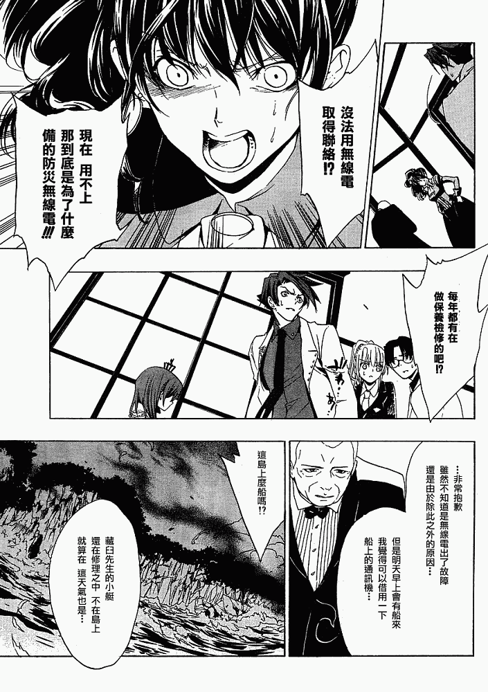 海猫鸣泣之时EP1第8话图