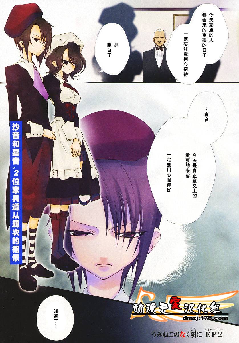 海猫鸣泣之时EP2第10话图