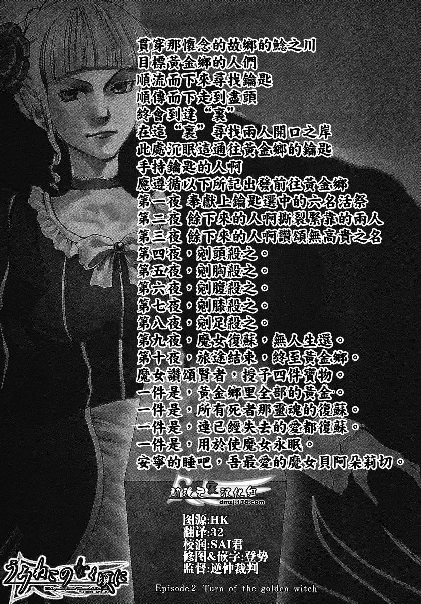 海猫鸣泣之时EP2第12话图