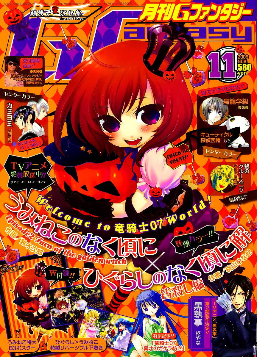 海猫鸣泣之时EP2第14话图