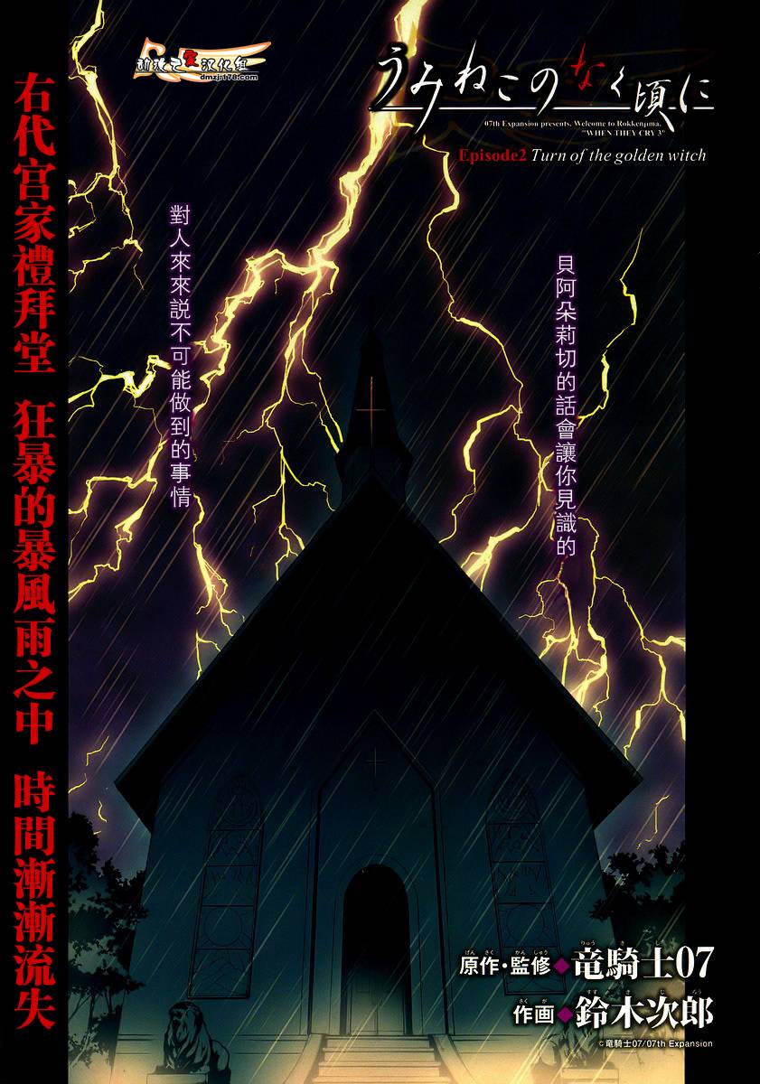 海猫鸣泣之时EP2第16话图