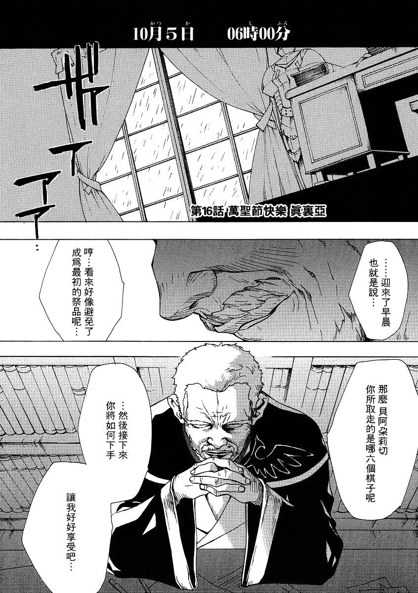 海猫鸣泣之时EP2第16话图