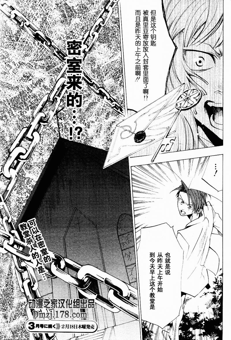 海猫鸣泣之时EP2第17话图