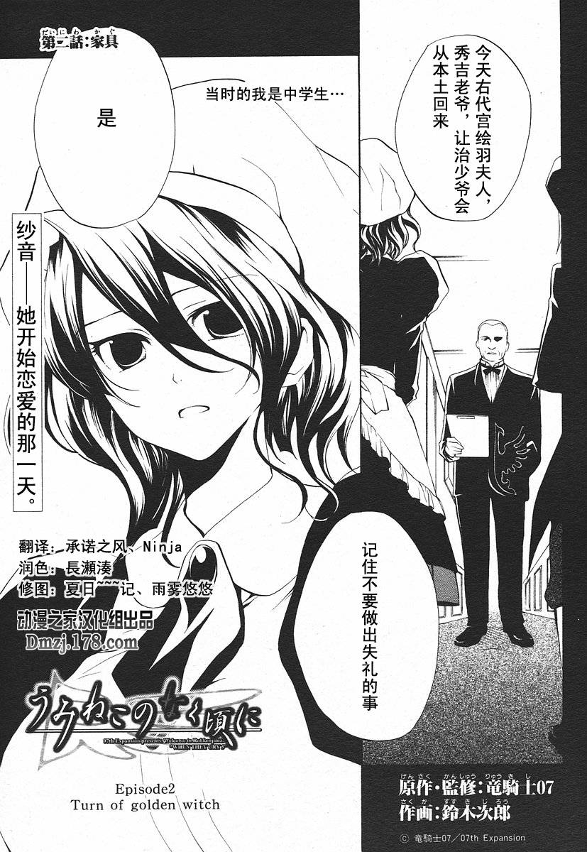 海猫鸣泣之时EP2第2话图