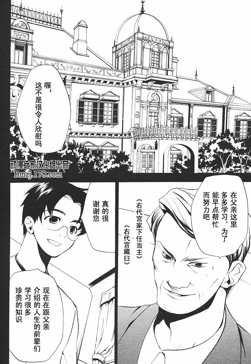 海猫鸣泣之时EP2第2话图