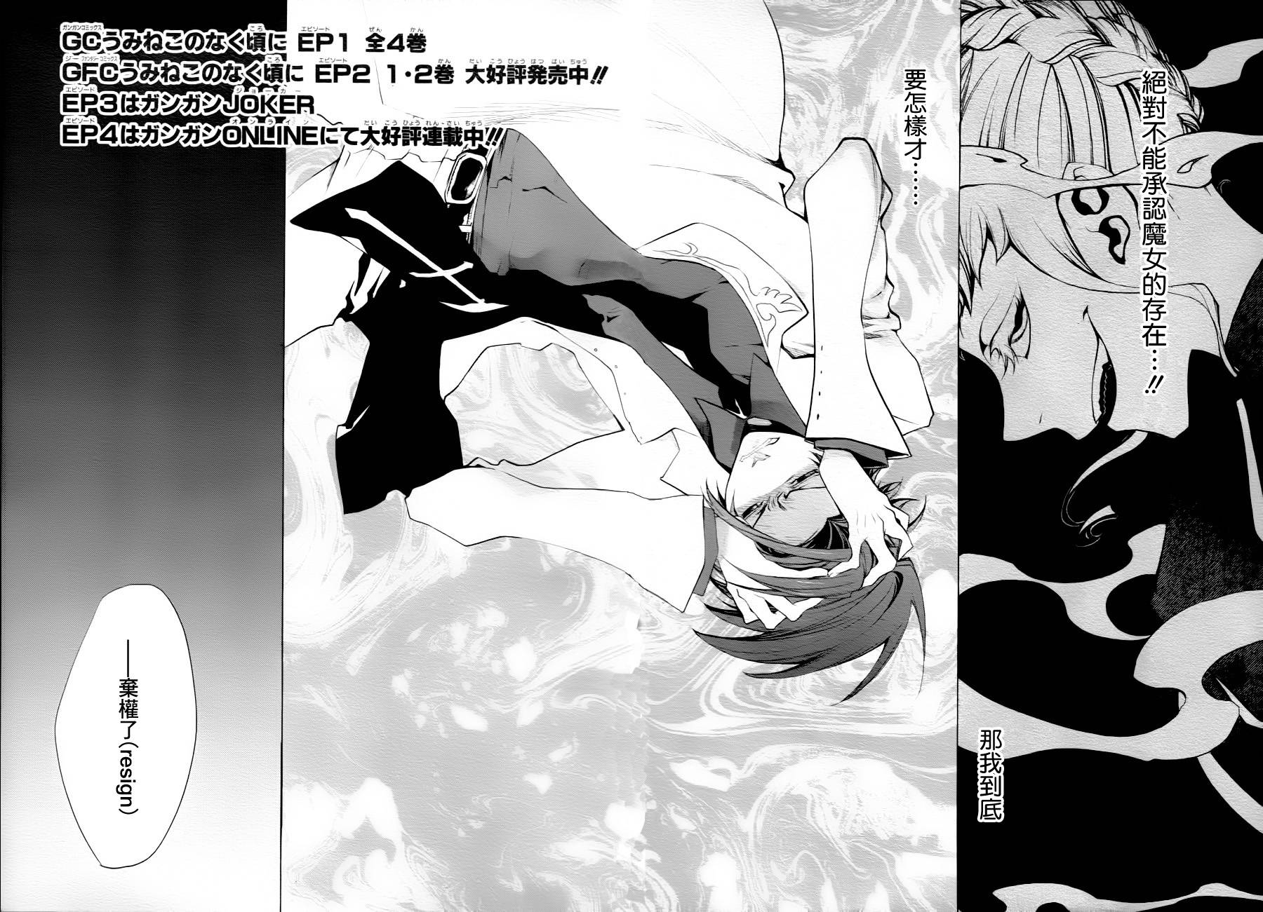 海猫鸣泣之时EP2第20话图