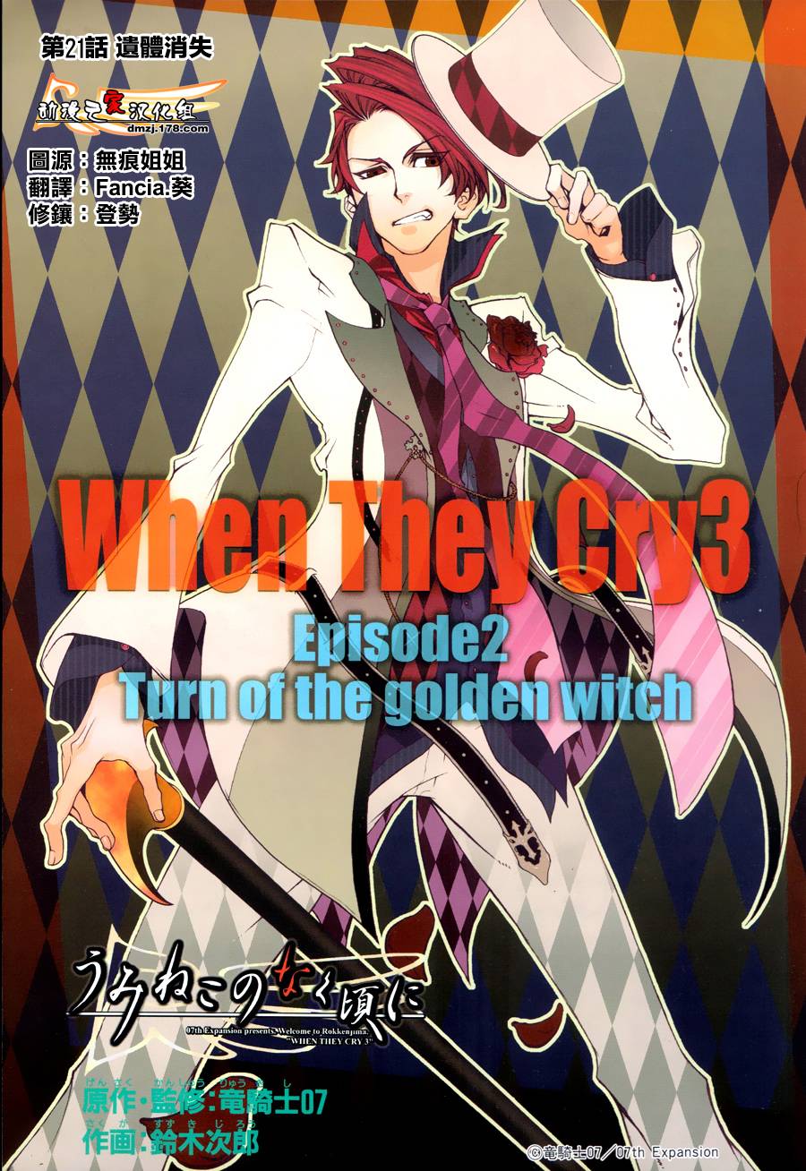 海猫鸣泣之时EP2第21话图