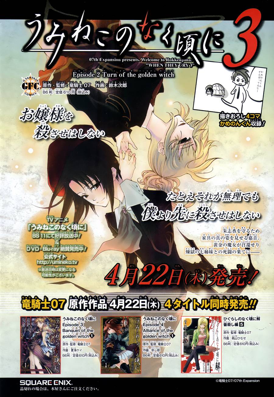 海猫鸣泣之时EP2第21话图