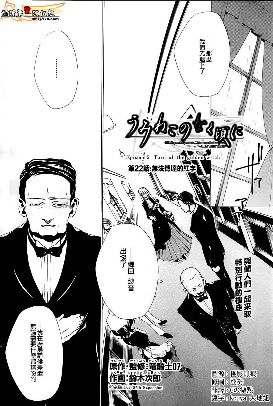 海猫鸣泣之时EP2第22话图