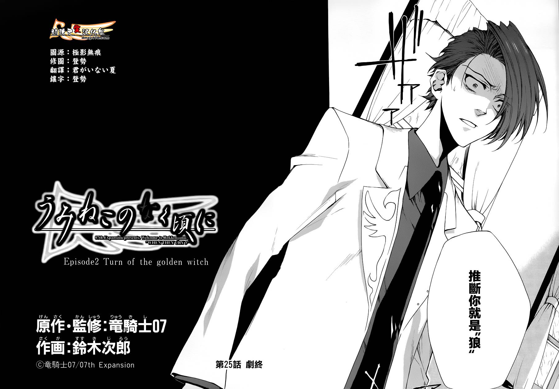 海猫鸣泣之时EP2第25话图