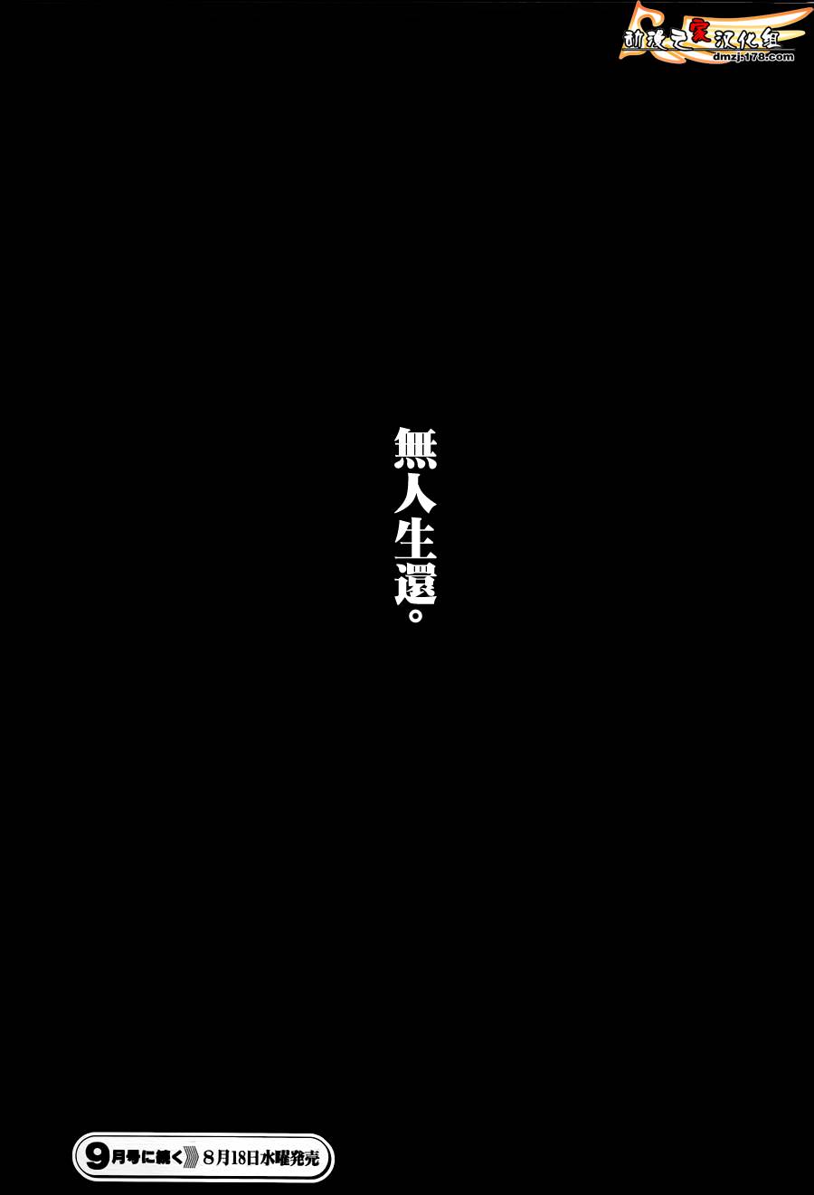 海猫鸣泣之时EP2第25话图
