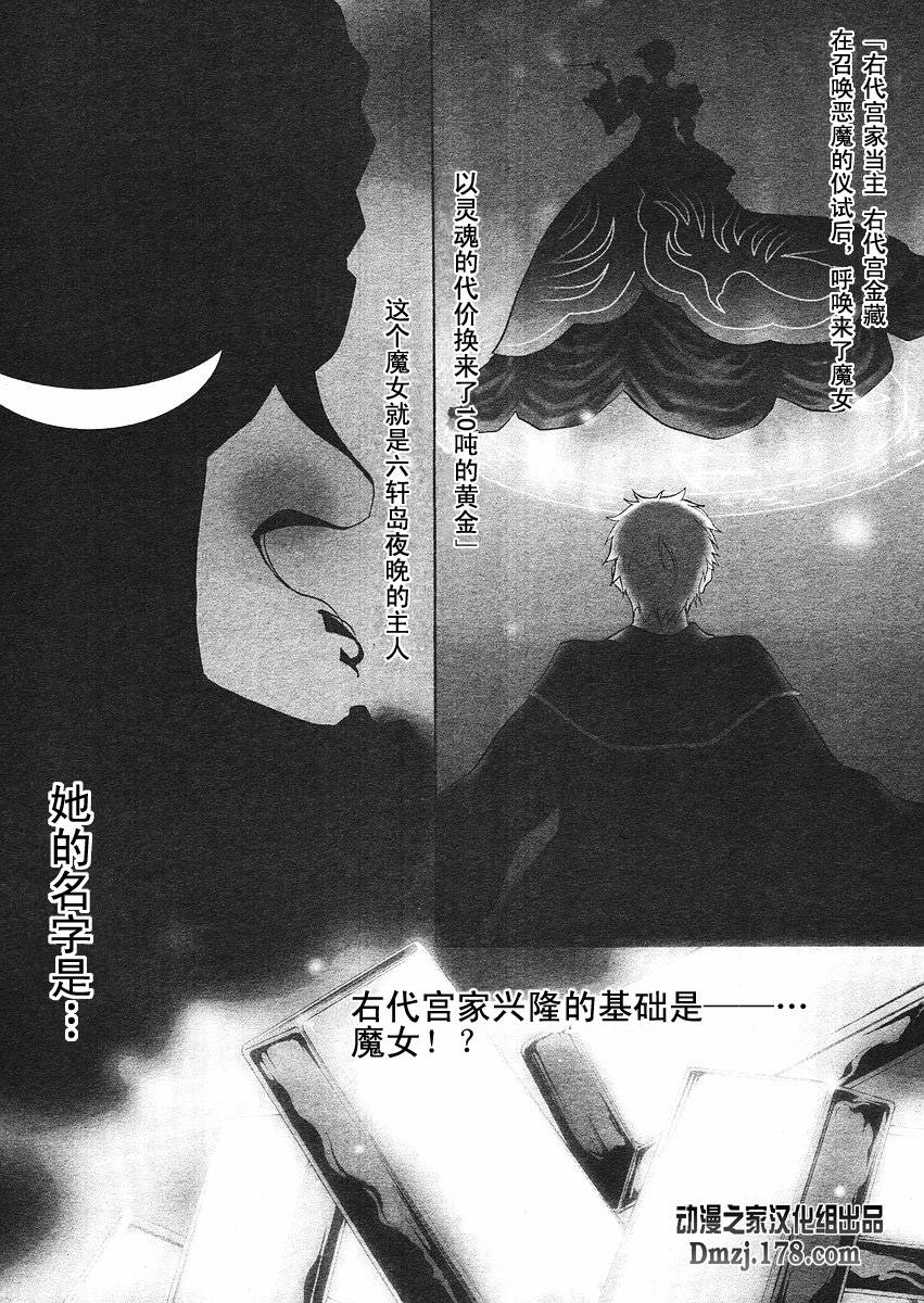 海猫鸣泣之时EP2第3话图