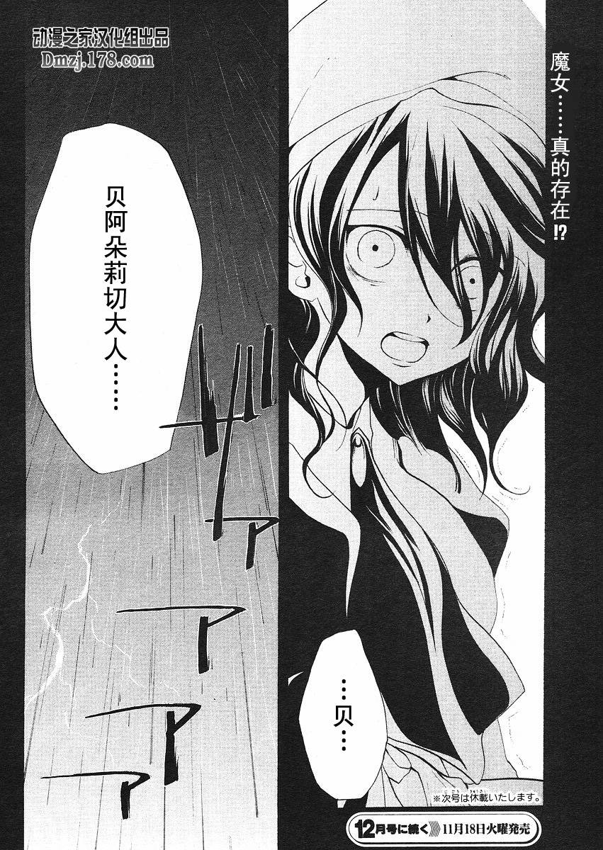 海猫鸣泣之时EP2第3话图