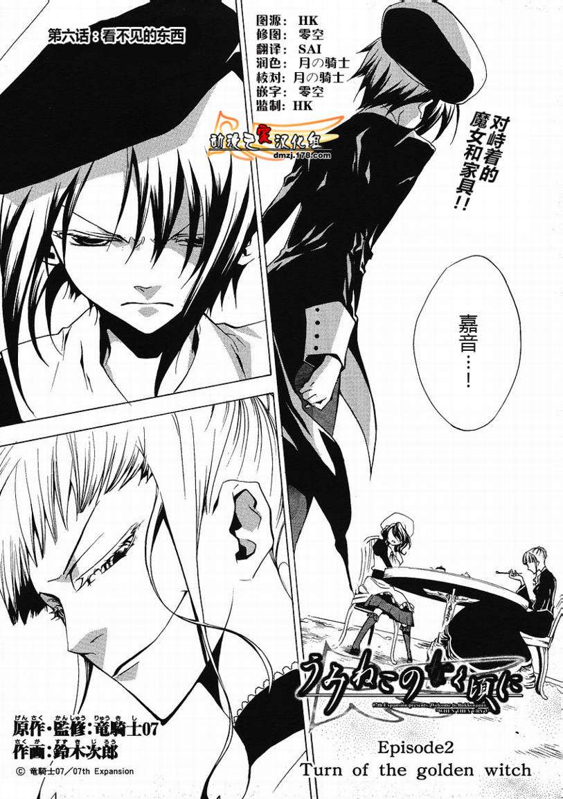 海猫鸣泣之时EP2第6话图