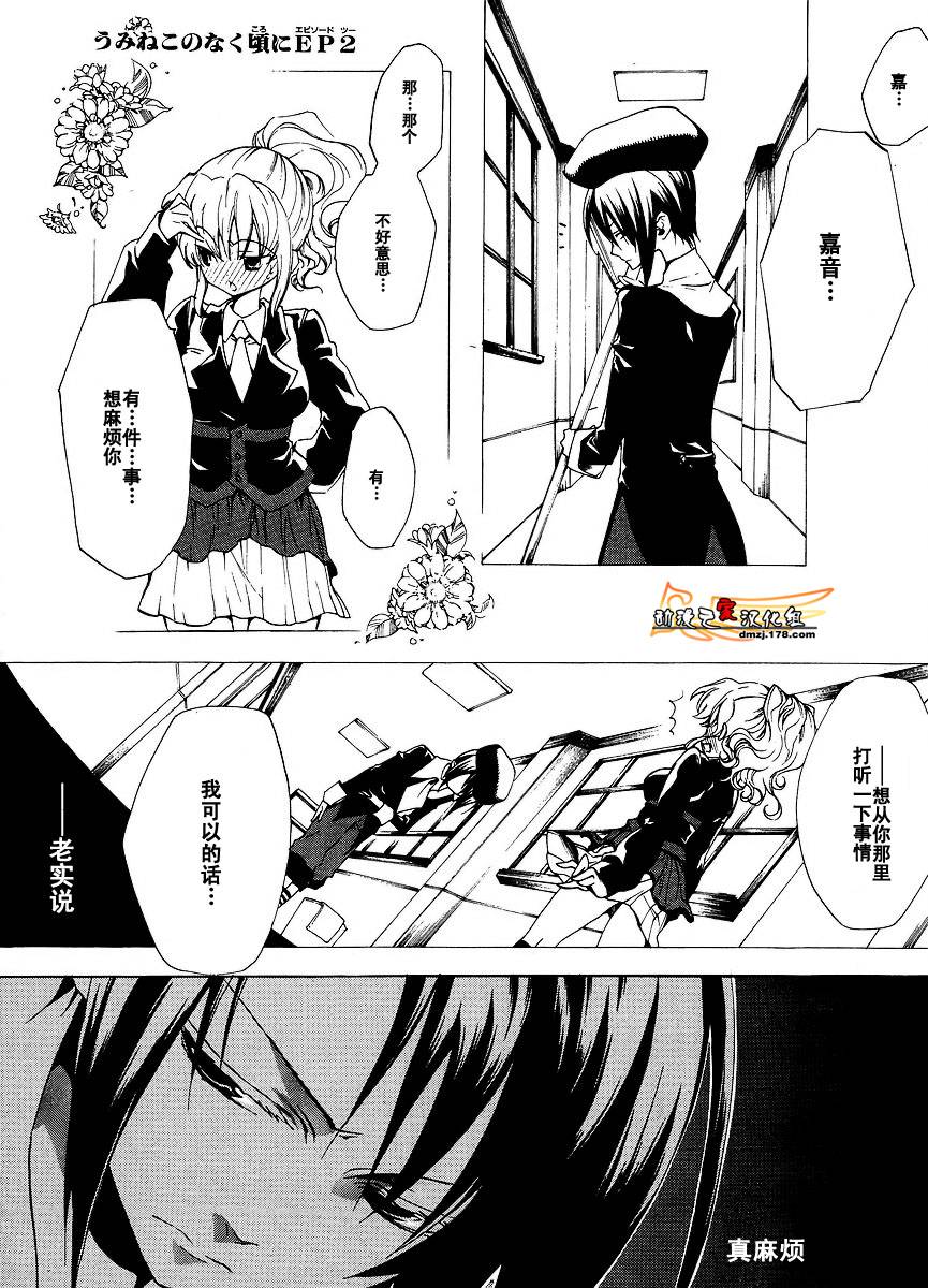 海猫鸣泣之时EP2第7话图