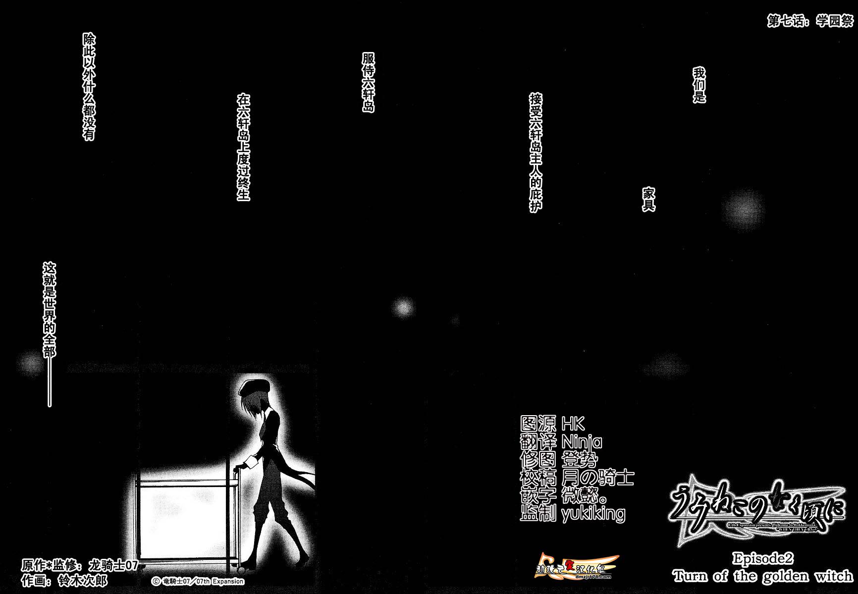 海猫鸣泣之时EP2第7话图