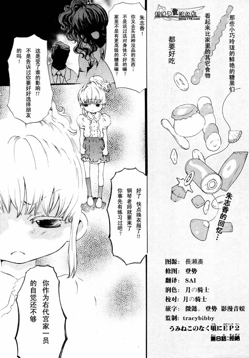 海猫鸣泣之时EP2第8话图