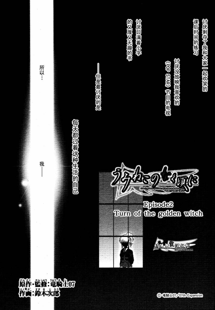 海猫鸣泣之时EP2第8话图