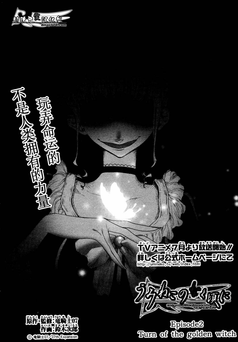 海猫鸣泣之时EP2第9话图