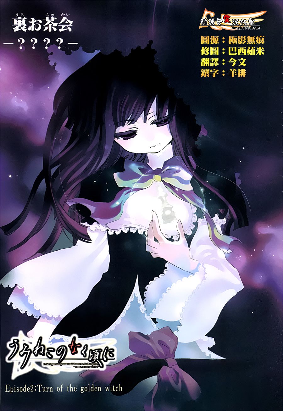 海猫鸣泣之时EP2番外篇图