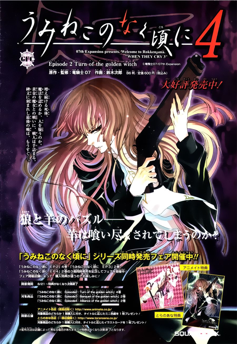 海猫鸣泣之时EP2番外篇图