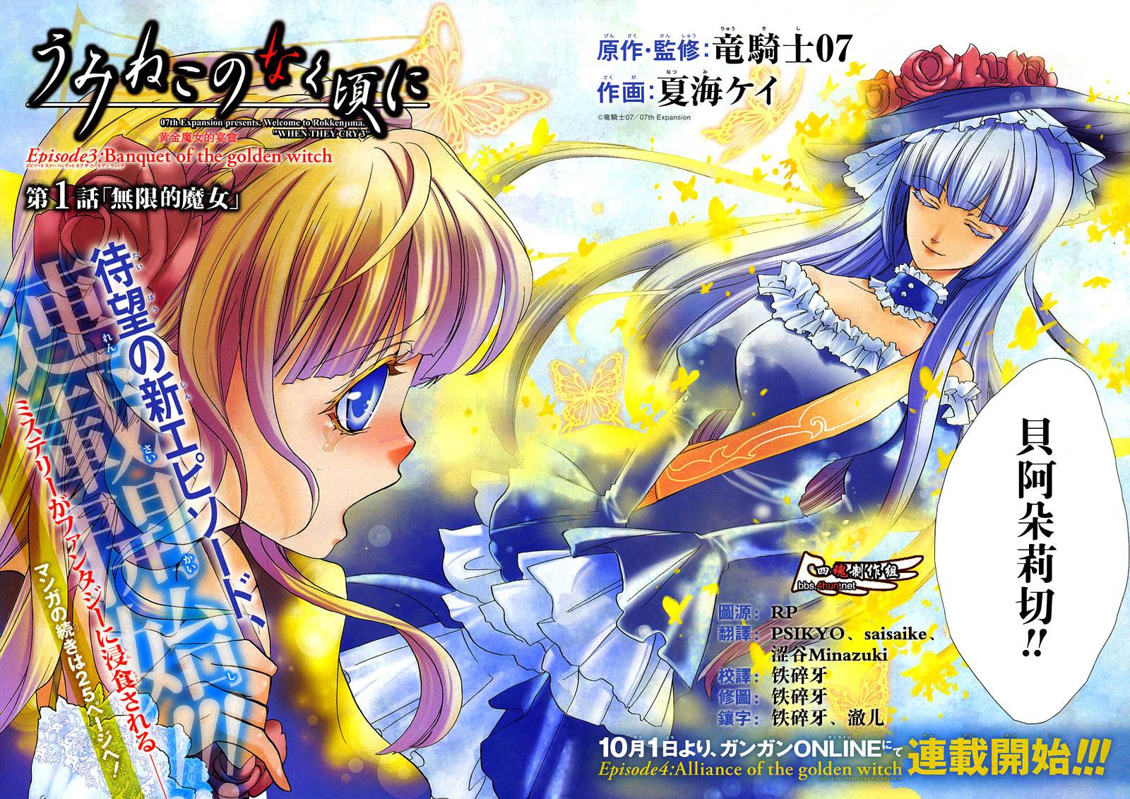 海猫鸣泣之时EP3第1话图